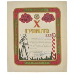 Документы, грамоты
