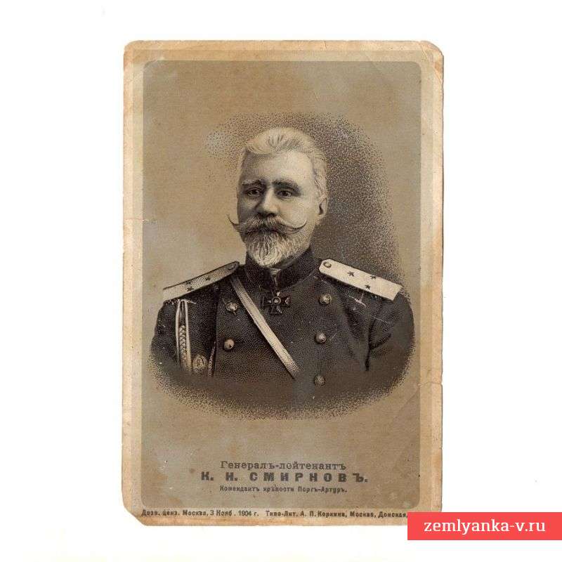 Портрет вице-адмирала К.Н. Смирнова