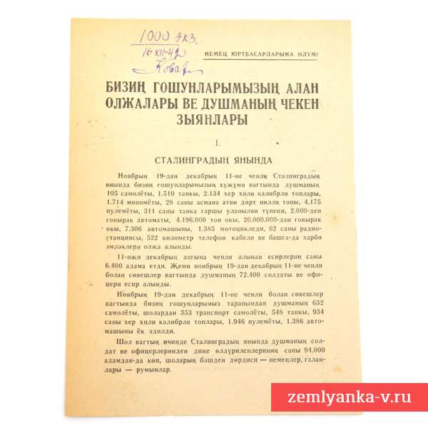 Листовка военная на туркменском языке, 1942 г.