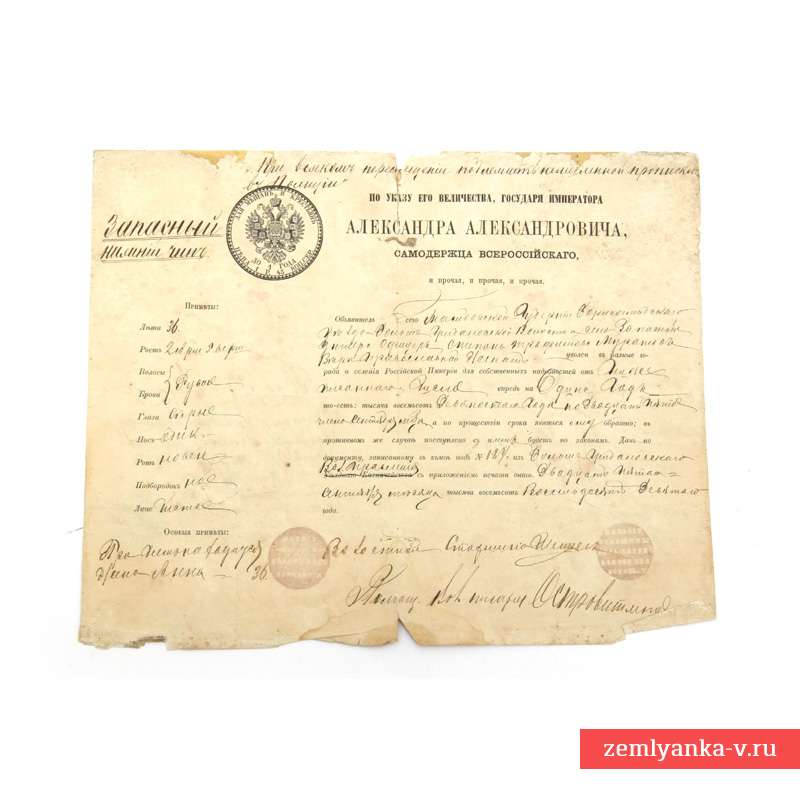 Удостоверение личности унтер-офицера запаса, 1889 г.