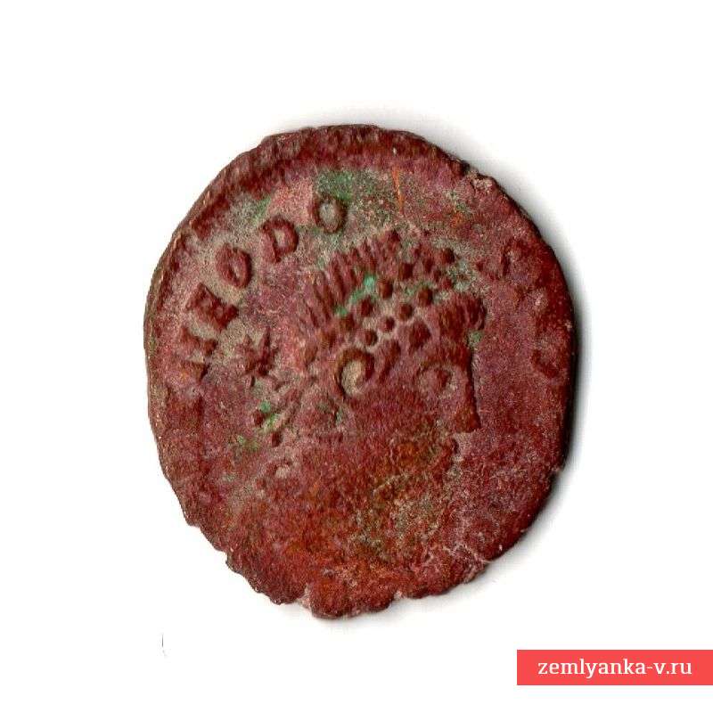 Монета римская мелкого номинала, Феодосий