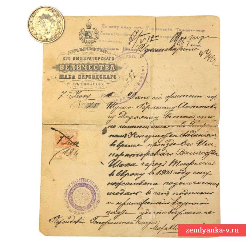 Медаль шаха Персидского с документом