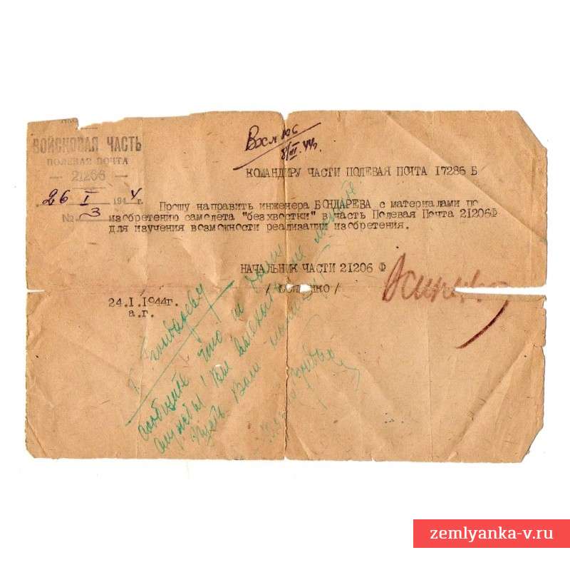 Документ на изобретателя самолета-безхвостки Бондарева, 1944 г.