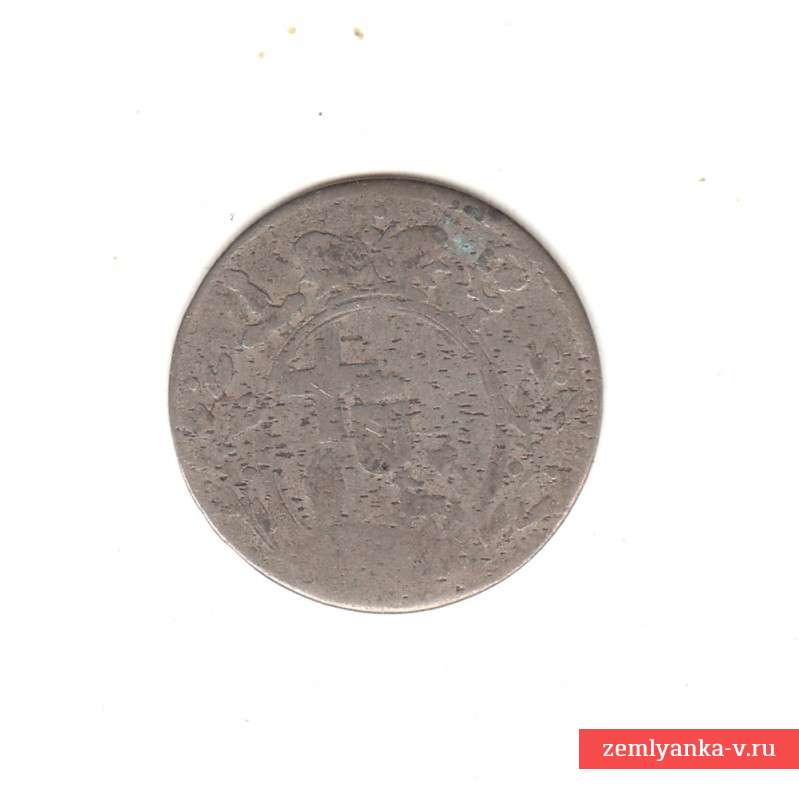 Монета 3 альбуса 1791 года