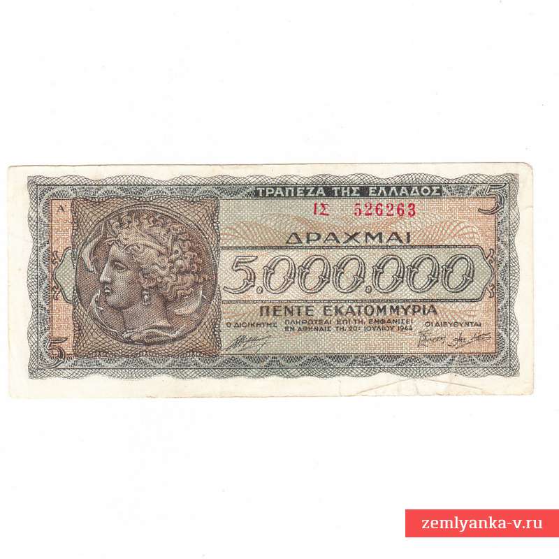 5000000 драхм 1944 года