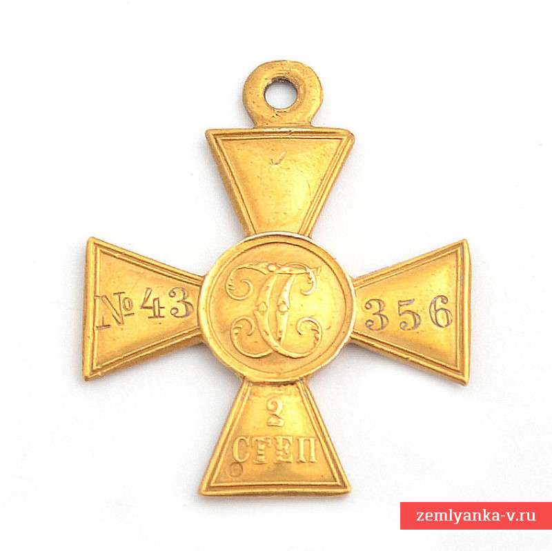 Георгиевский крест 2 ст. №43356