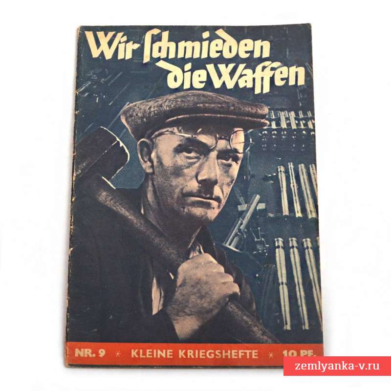 Журнал немецкий, посвященный рабочим на военных заводах