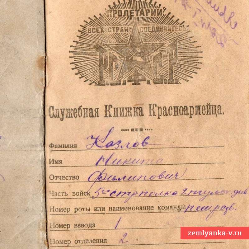 Редкая красноармейская книжка РККА, 1923 г.