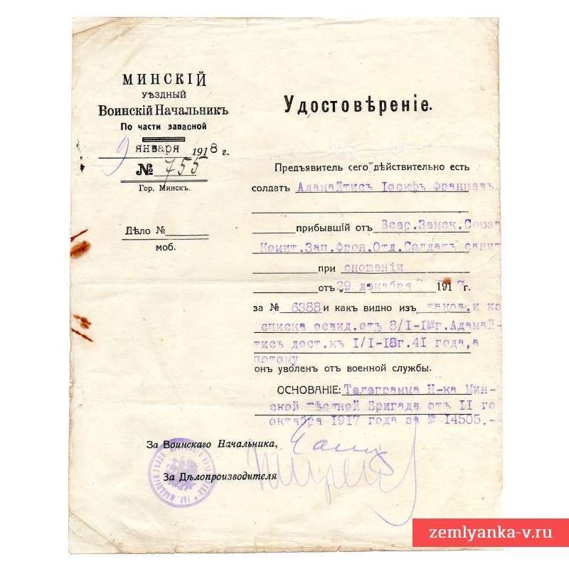 Удостоверение на бланке Минского уездного воинского начальника, 1918 г.
