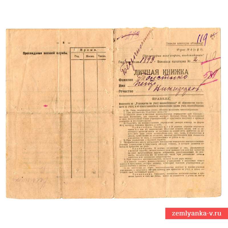 Личная книжка рядового пехоты РККА, 1923 г.
