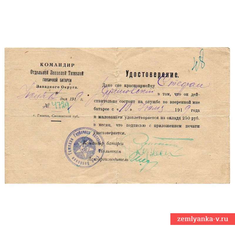 Удостоверение на бланке Отдельной запасной тяжелой гаубичной батареи, 1919 г.