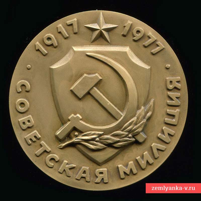Настольная медаль к 60-летию Советской милиции, с наградной папкой
