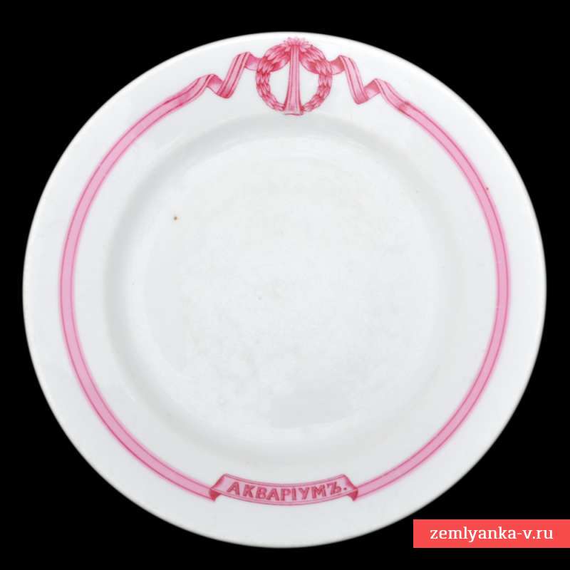Столовая тарелка из ресторана «Аквариум»