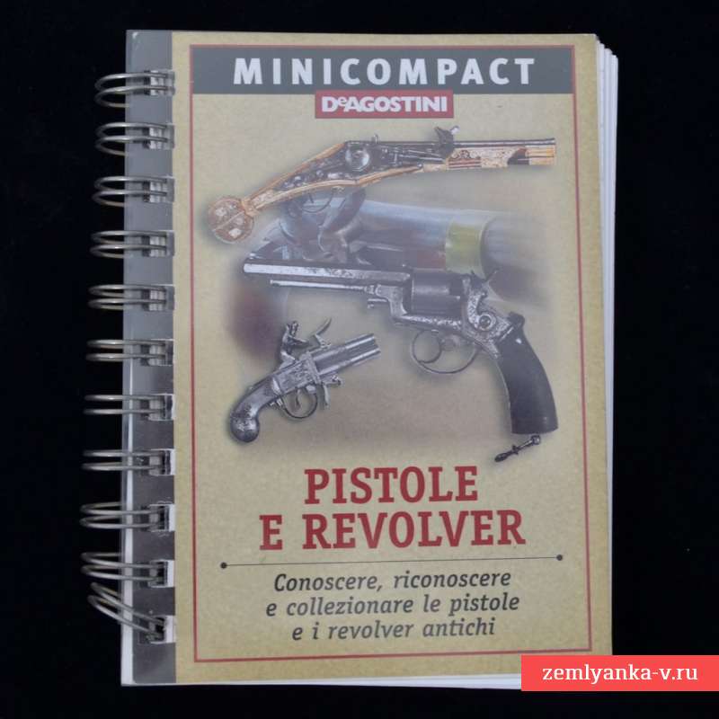 Книга «Пистолеты и револьверы»