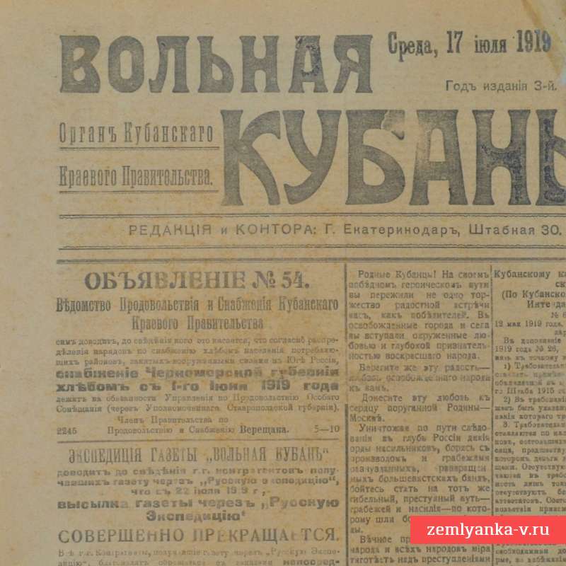 Газета кубанского белого правительства «Вольная Кубань», 1919 г.
