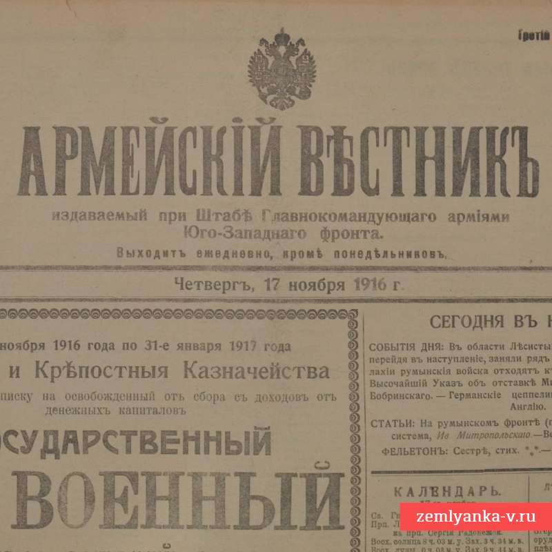 Газета «Армейский вестник» от 17 ноября 1916 года