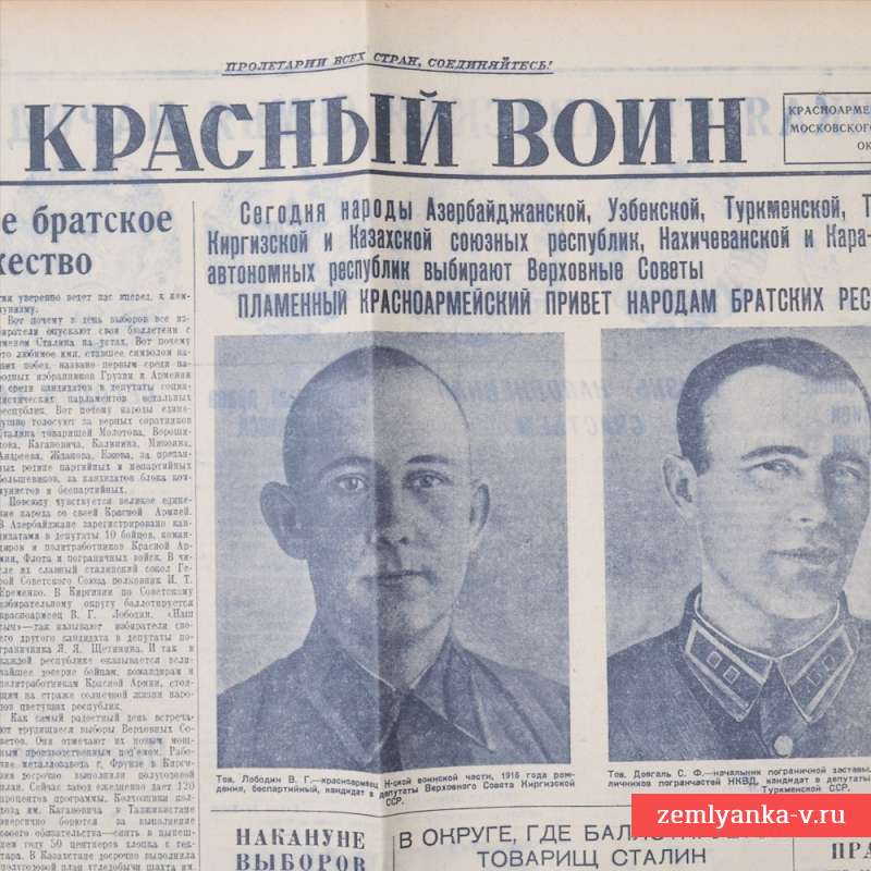 Армейская газета «Красный воин» от 24 июня 1938 года