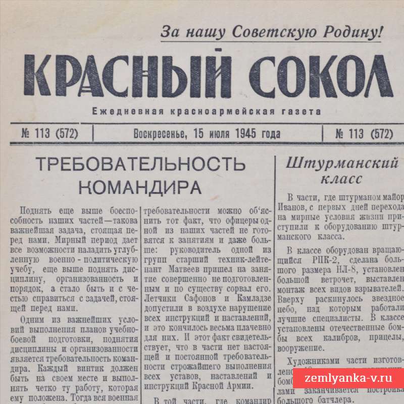 Газета «Красный сокол» от 15 июля 1945 года