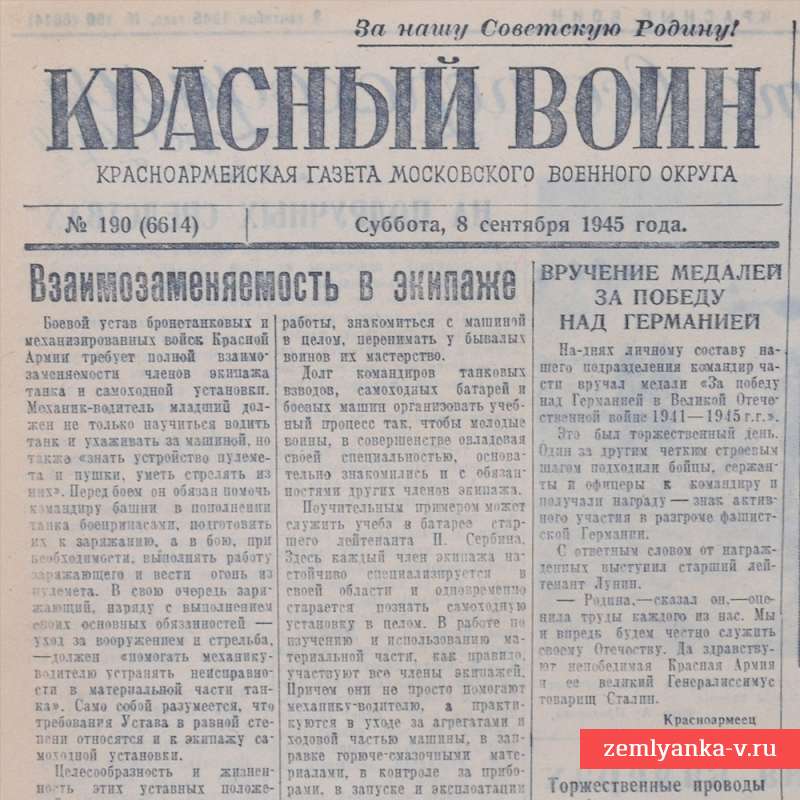 Газета «Красный воин» от 8 сентября 1945 г. Возрождается Донбасс.
