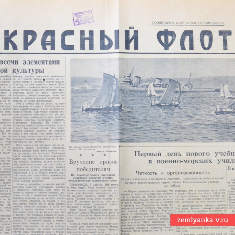 Газета «Красный флот» от 2 октября 1940 года