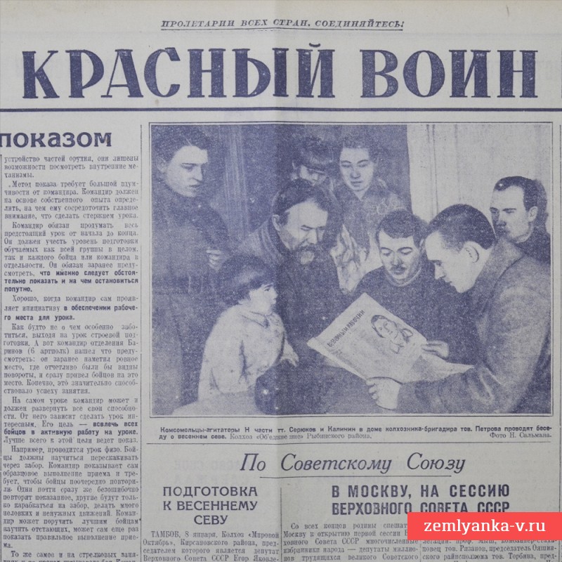 Красноармейская газета «Красный воин», 1938 г.