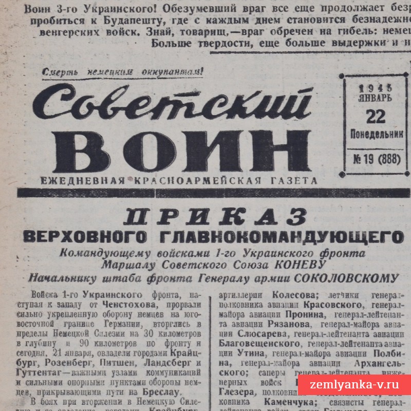 Газета «Советский воин» от 22 января 1945 года