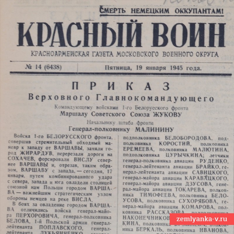 Газета «Красный воин» от 19 января 1945 года. 