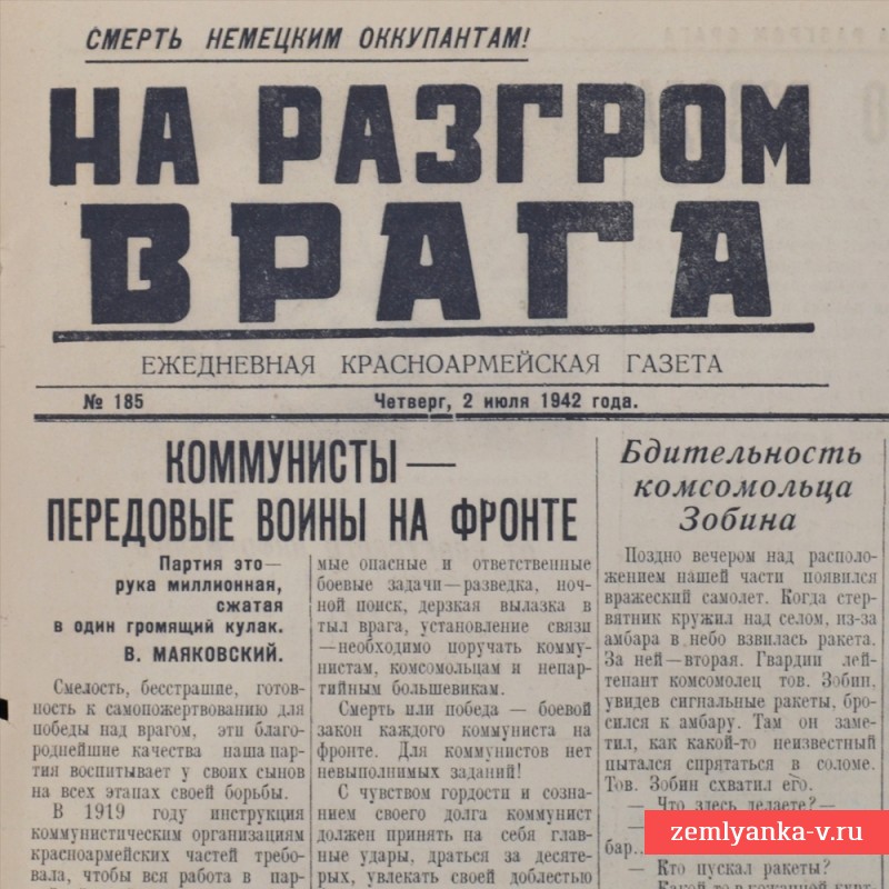 Газета «На разгром врага» от 2 июля 1942 г. Севастополь, Курск.