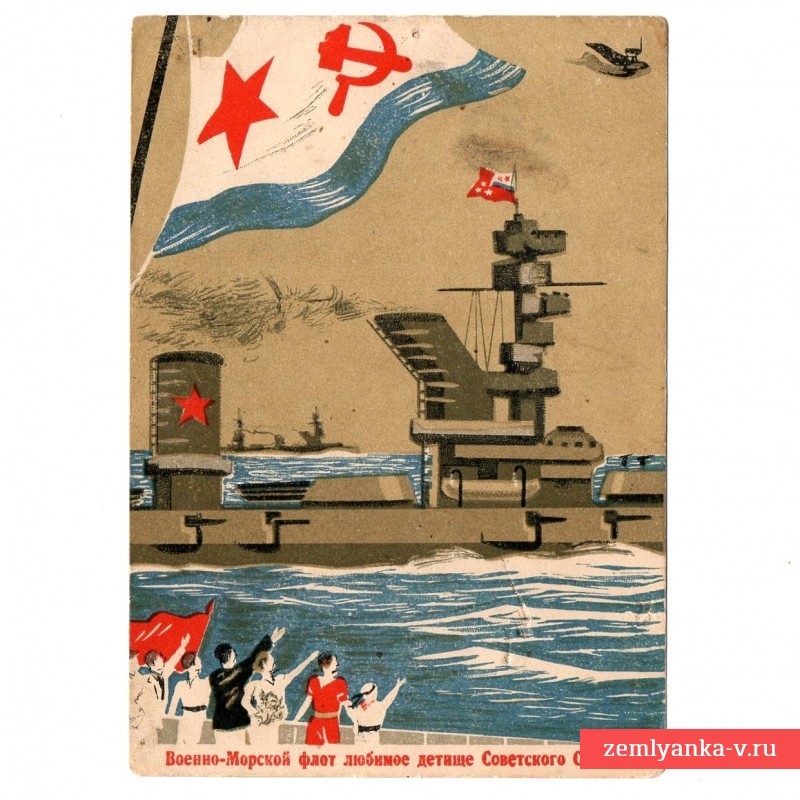 Советские открытки день вмф