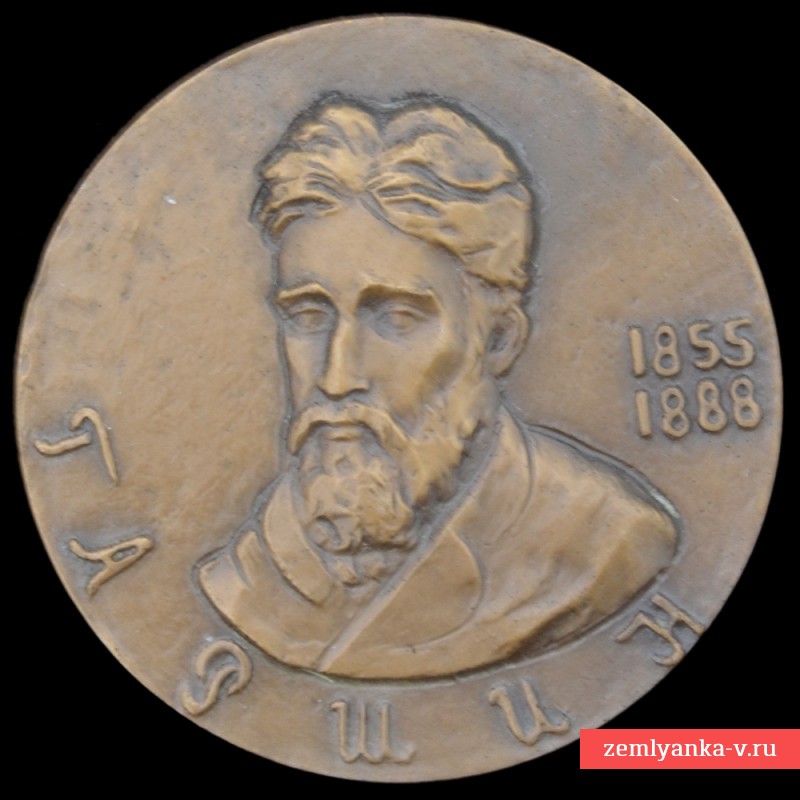 Настольная медаль «125 лет со дня рождения В.М. Гаршина»