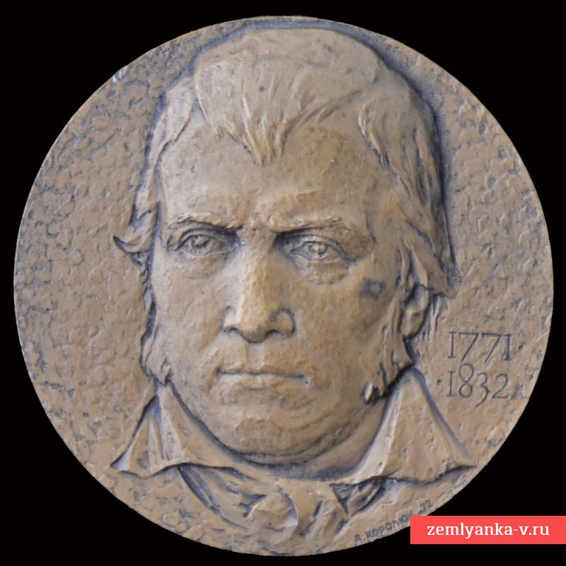 Настольная медаль «200 лет со дня рождения Вальтера Скотта»