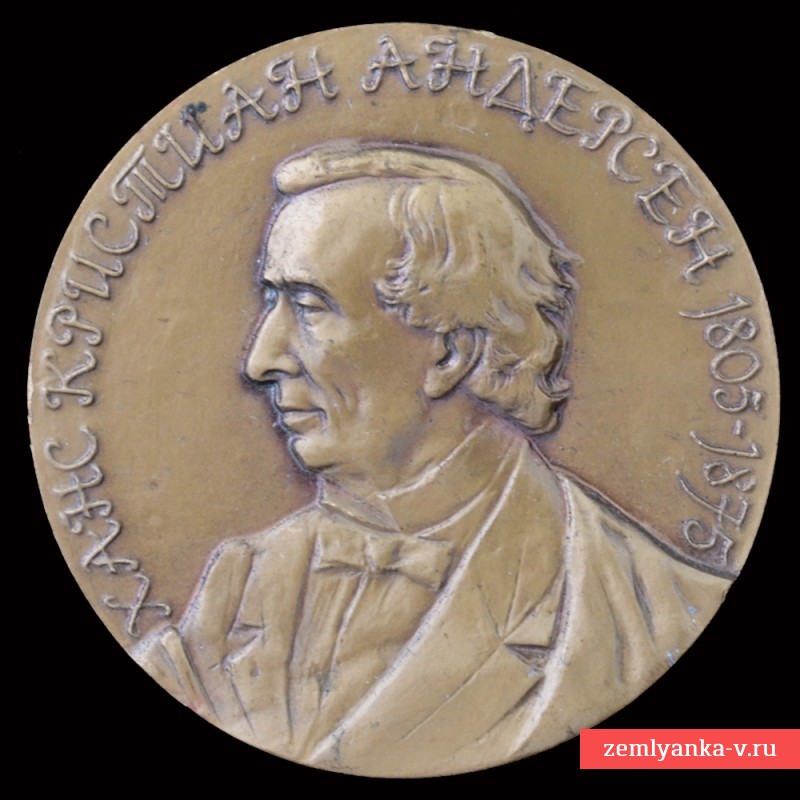 Настольная медаль «Ганс Христиан Андерсен 1805-1875 гг»