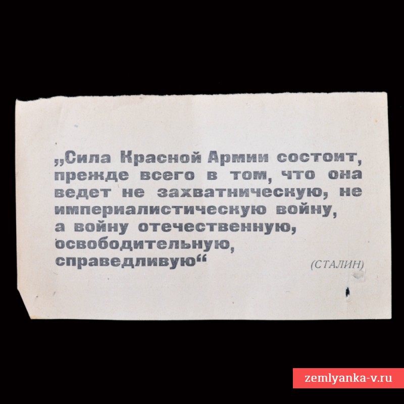 Листовка советская «Сила Красной армии», 1942 г.