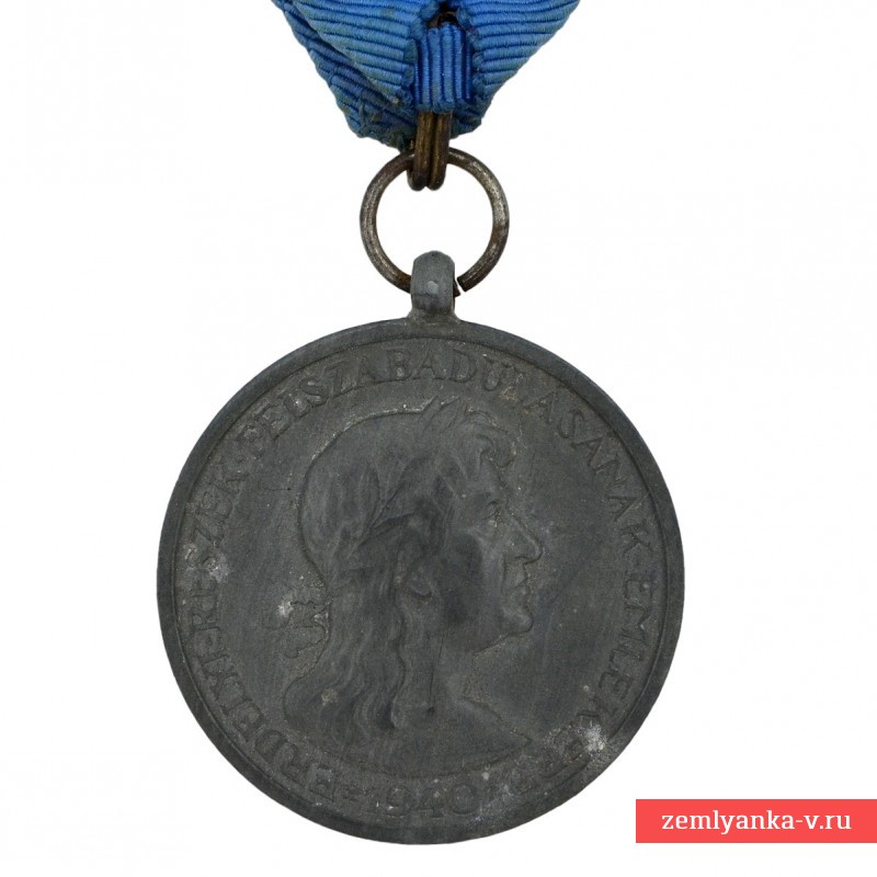 Венгерская медаль за освобождение Трансильвании