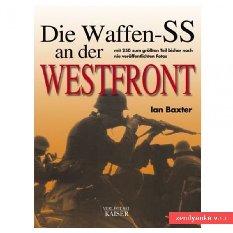 Книга «Войска SS на западном фронте»