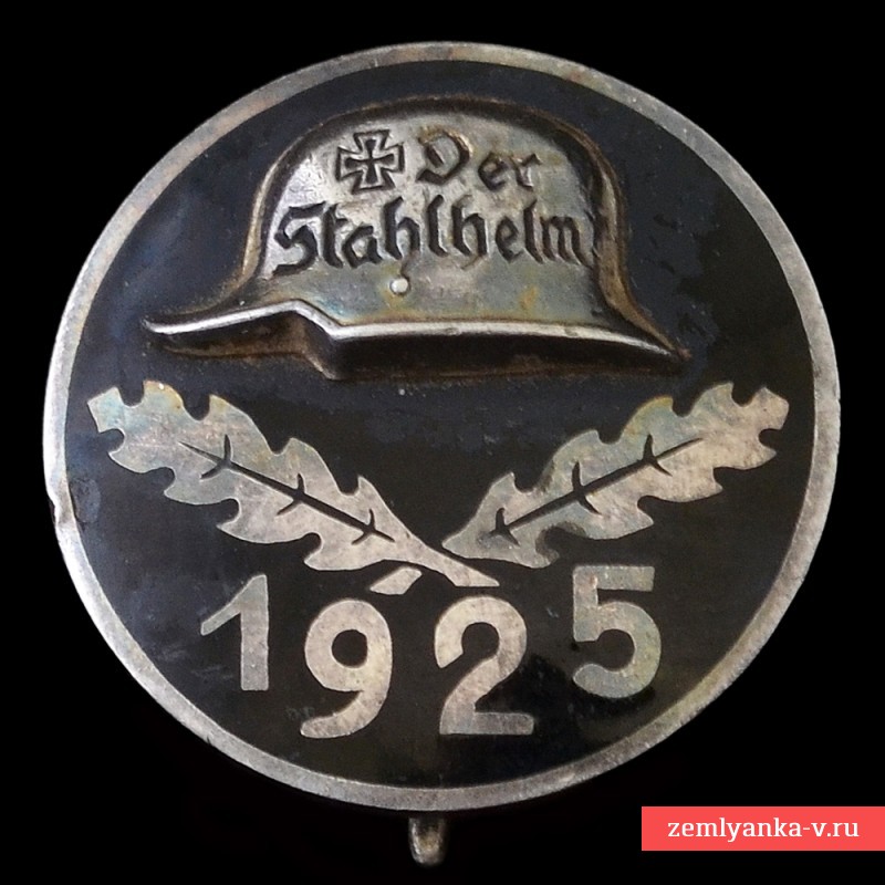 Членский знак организации  «Стальной шлем» с датой вступления 1925 г.