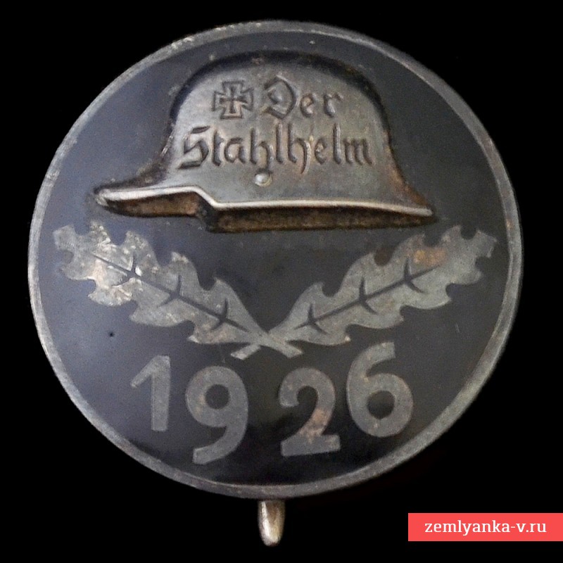 Членский знак организации  «Стальной шлем» с датой вступления 1926 г.
