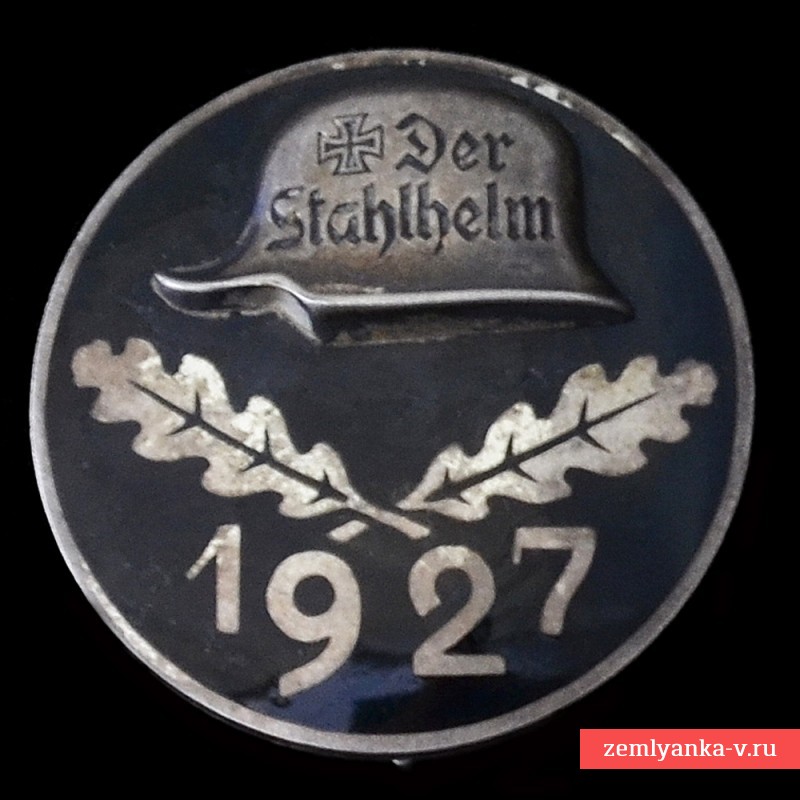 Членский знак организации  «Стальной шлем» с датой вступления 1927 г.