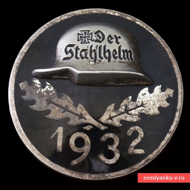 Членский знак организации  «Стальной шлем» с датой вступления 1932 г.