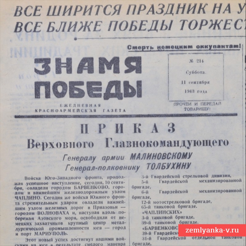 Газета «Знамя победы» от 11 сентября 1943 года