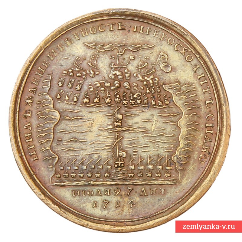 Какому сражению посвящена данная монета 1242. Гангутское Морское сражение 1714. Медаль за Морское сражение при Гангуте. Медаль Гангутского сражения 1714. Гангутское Морское сражение 1714 медаль.