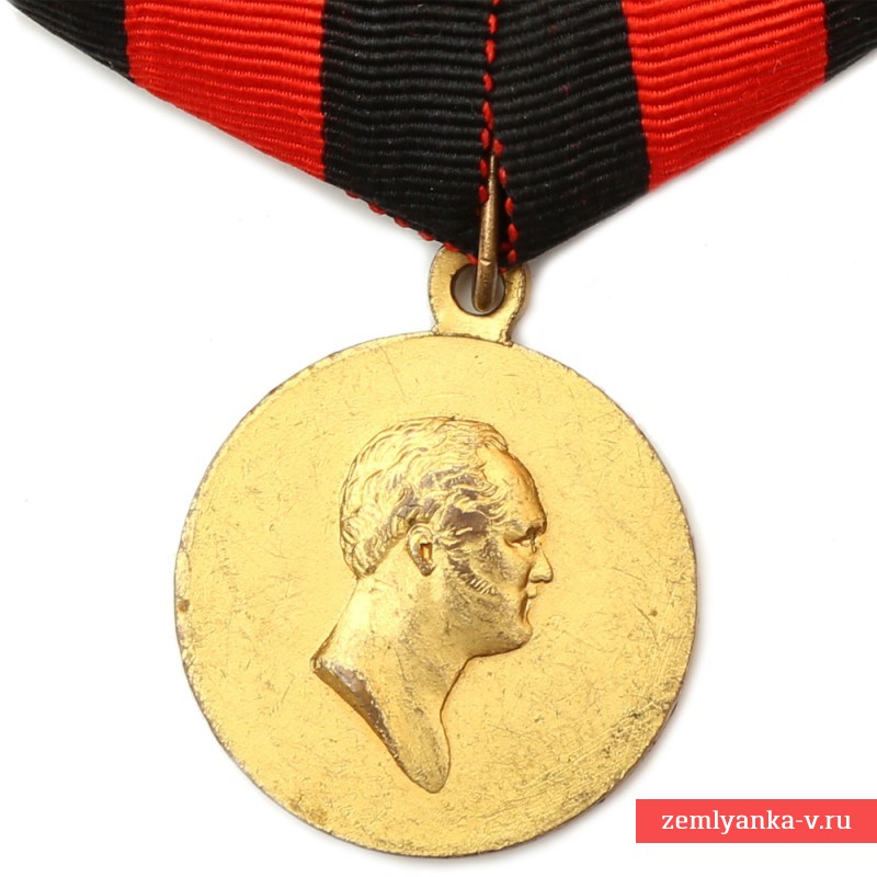 Медаль «В память 100-летия Отечественной войны 1812»