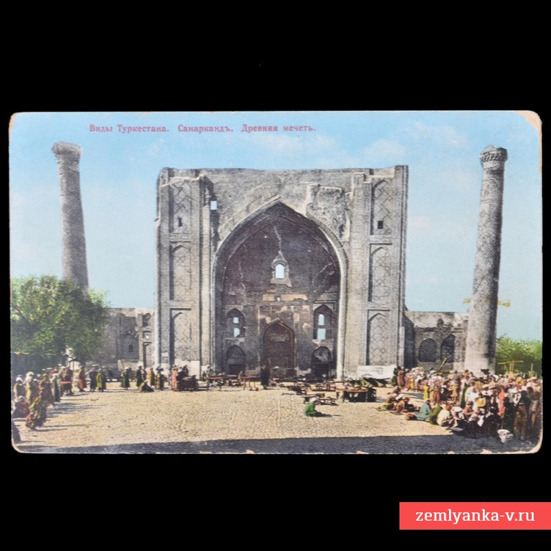 Открытка из серии «Виды Туркестана». Самарканд. Древняя мечеть.