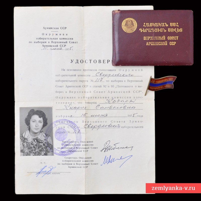 Знак депутата Верховного совета Армянской ССР с документами владелицы
