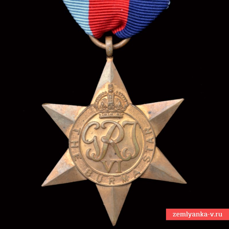 Медаль «Звезда Бирмы»