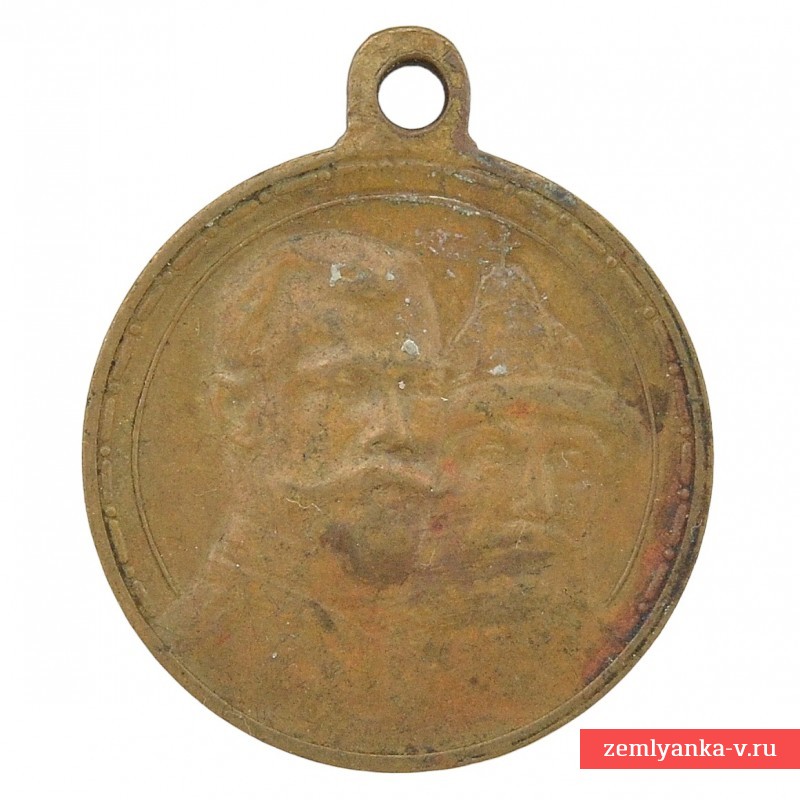 Медаль в память 300-летия Дома Романовых, 1913 г.