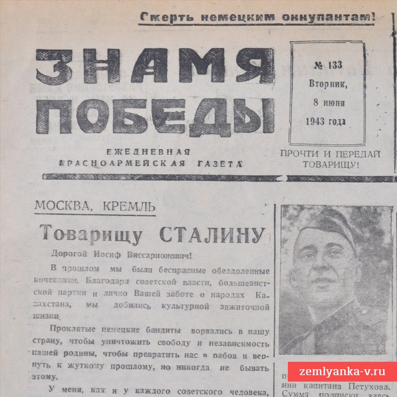 Газета «Знамя победы» от 8 июня 1943 года. Налет немцев на г. Горький.