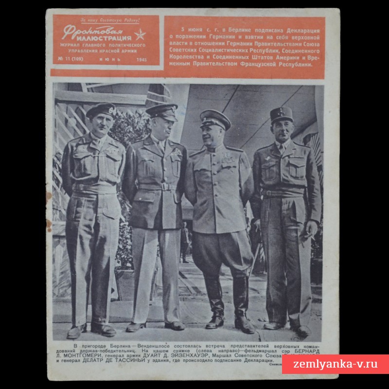 Журнал «Фронтовая иллюстрация» за июнь 1945 года
