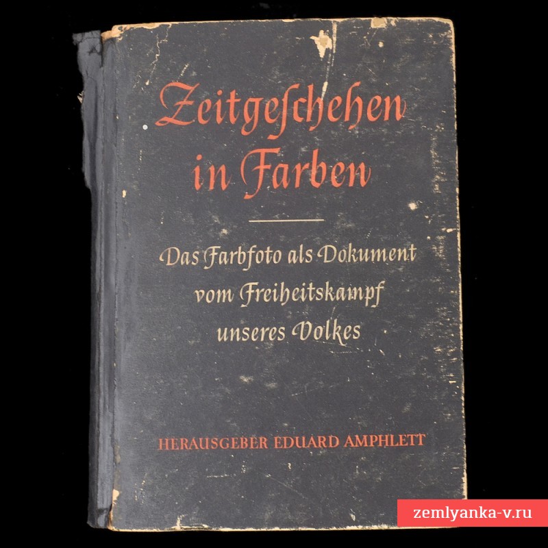 Немецкая книжка по технике безопасности 1933 года врача стефана еллинека