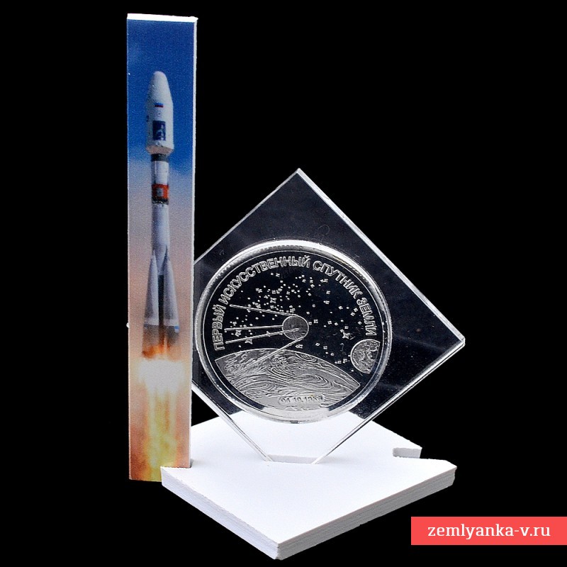 Памятная монета «1 циолковый» из обшивки ступени ракеты-носителя «Союз-2.1а»